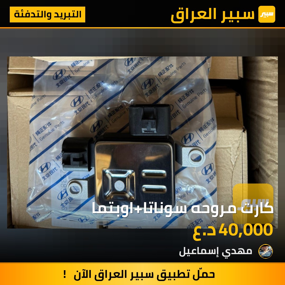 كارت مروحه سوناتا+اوبتما | سبير