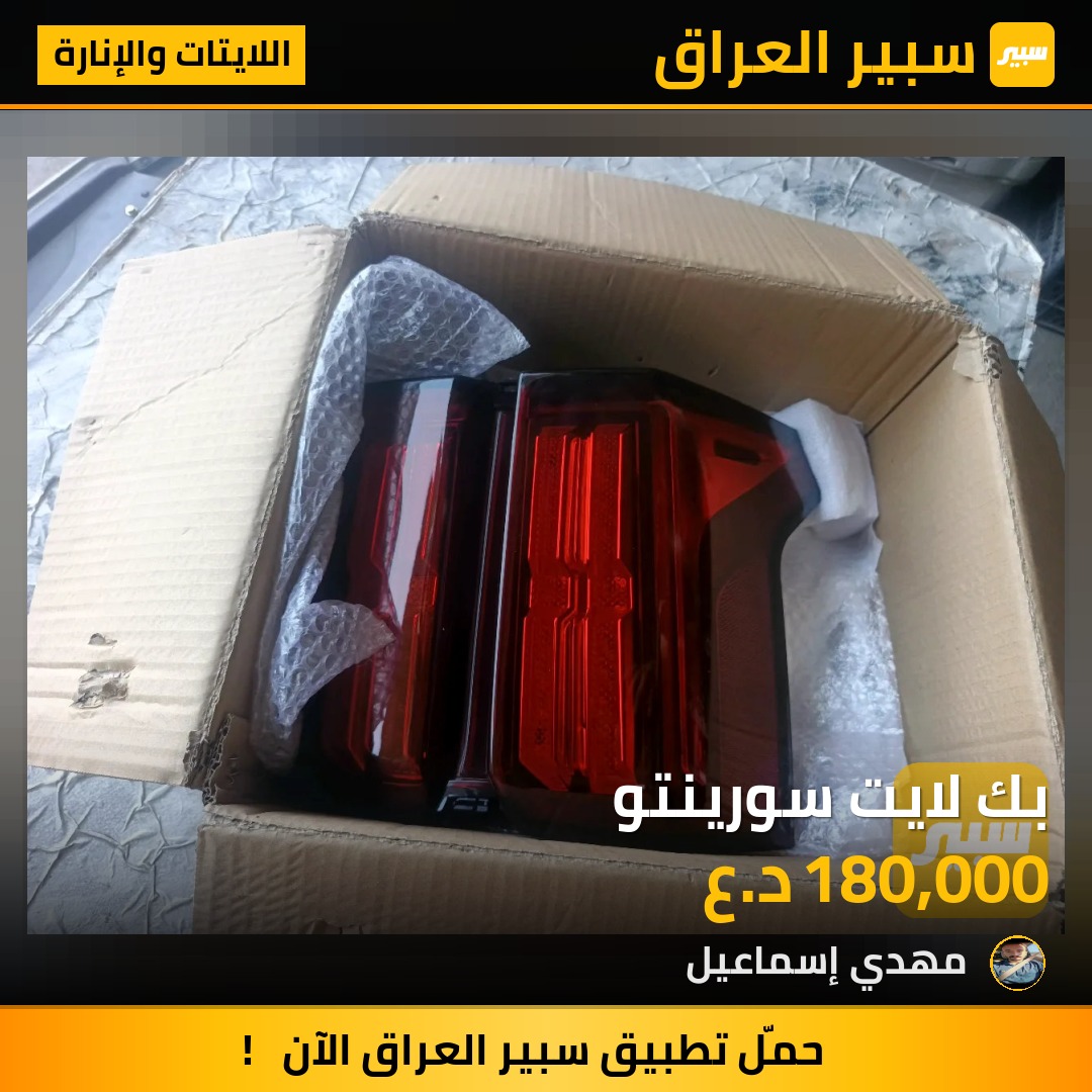 بك لايت سورينتو | سبير