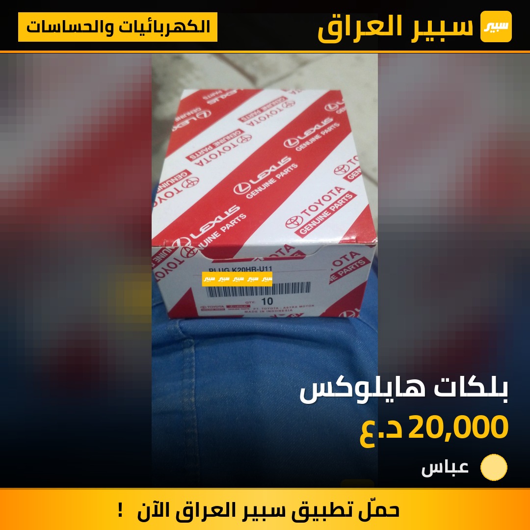 بلكات هايلوكس | سبير
