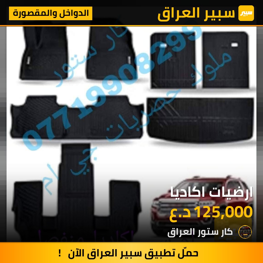 ارضيات اكاديا | سبير