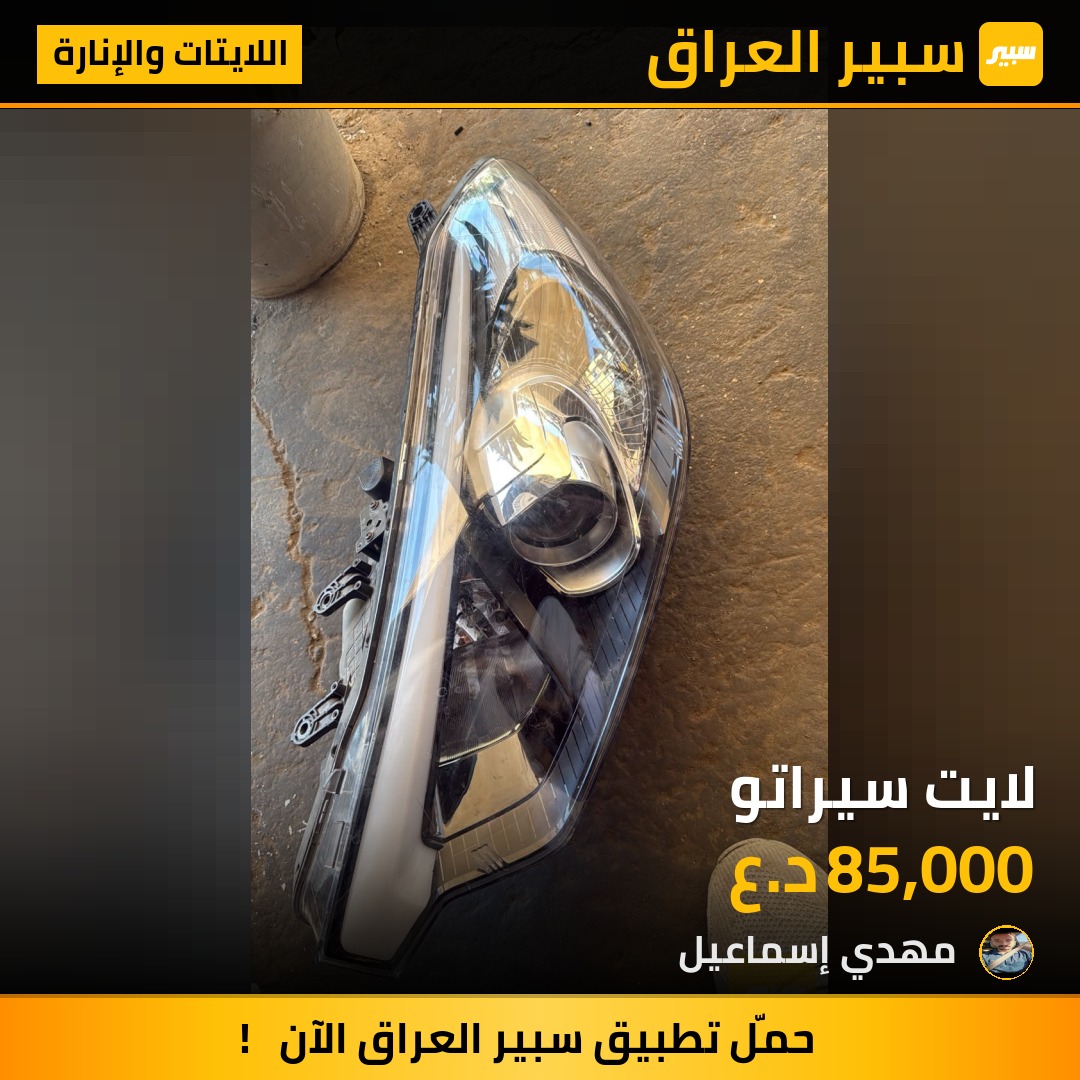 لايت سيراتو | سبير