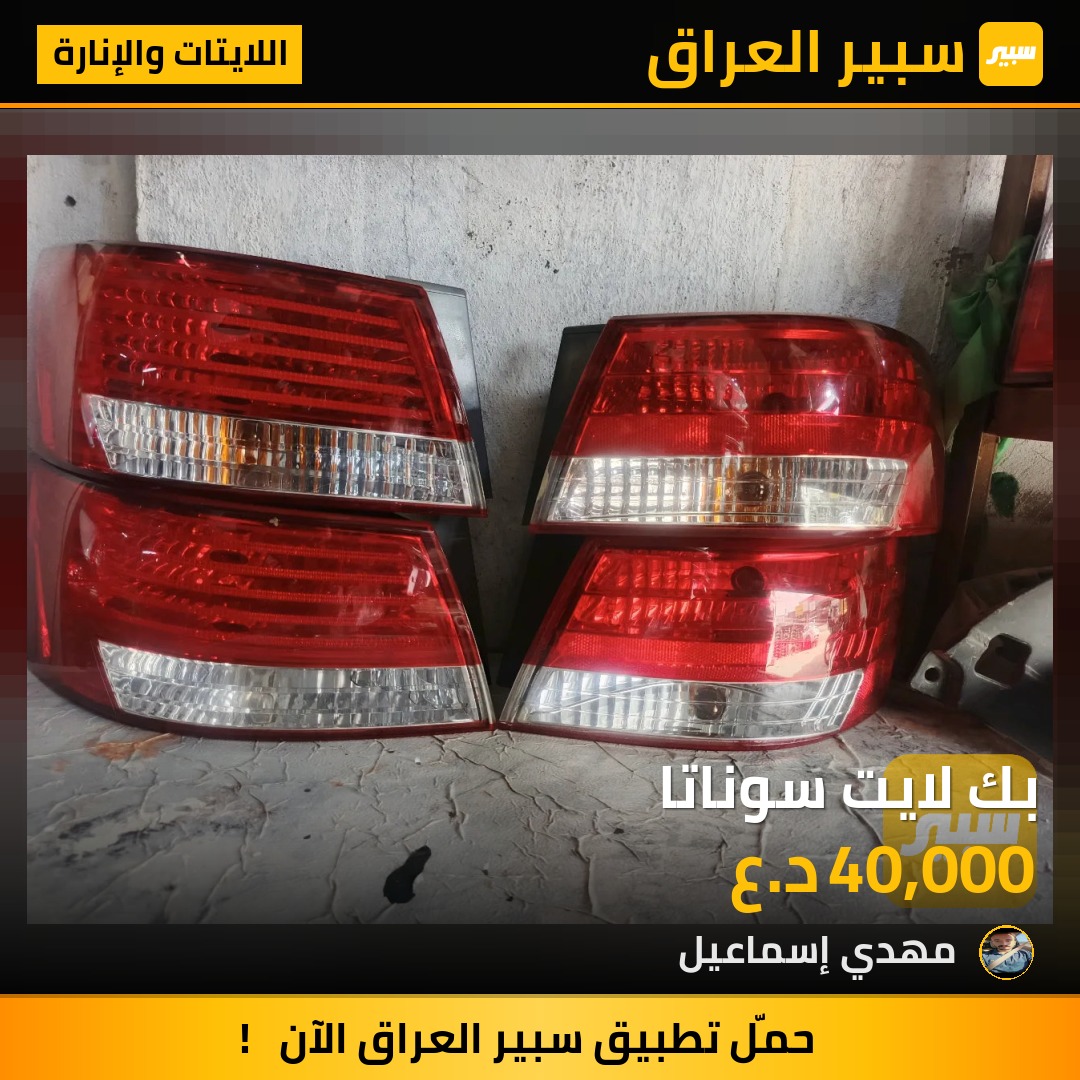 بك لايت سوناتا | سبير