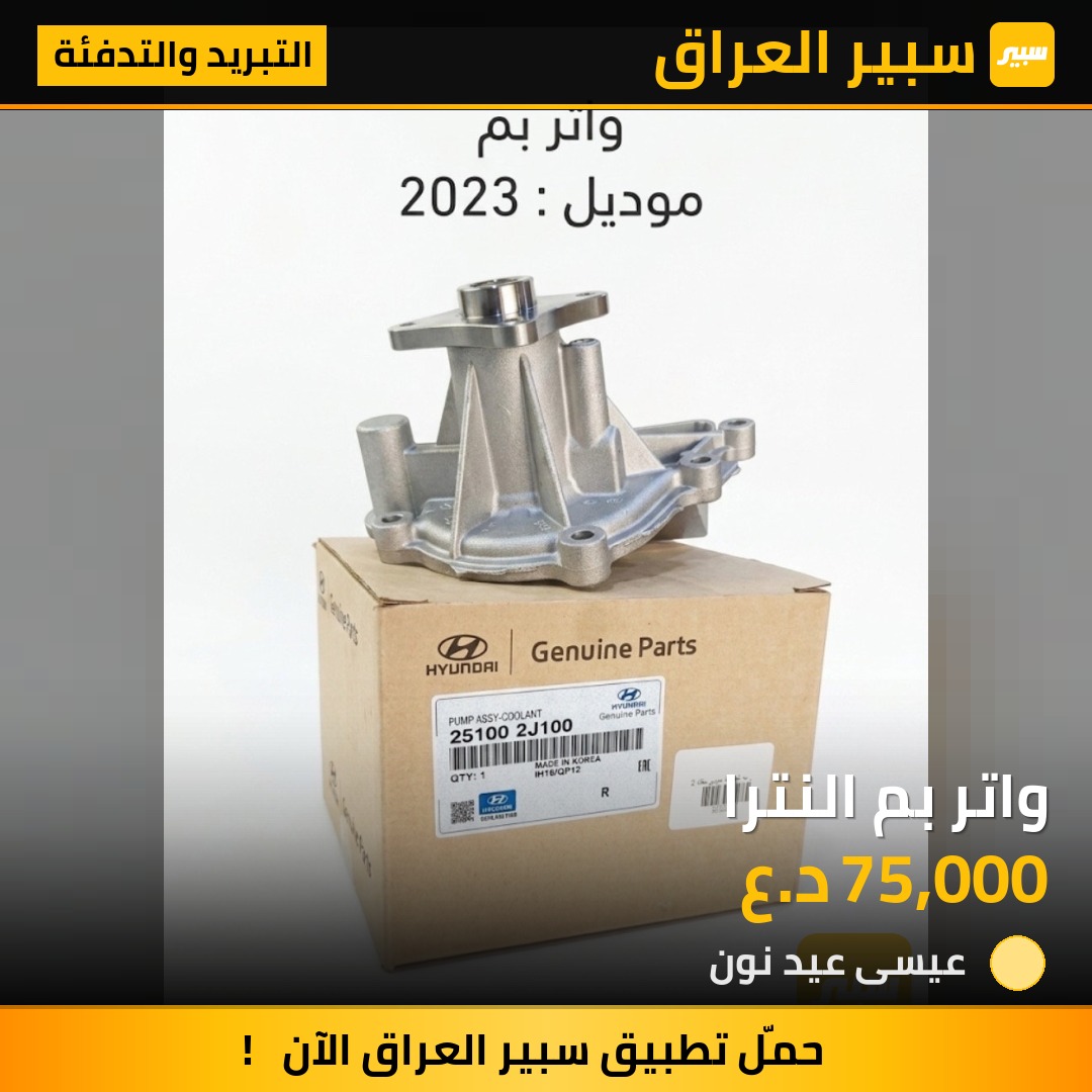 واتر بم النترا | سبير