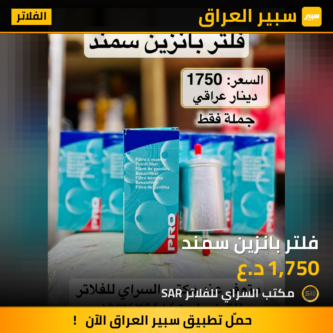 فلتر بانزين سمند | سبير