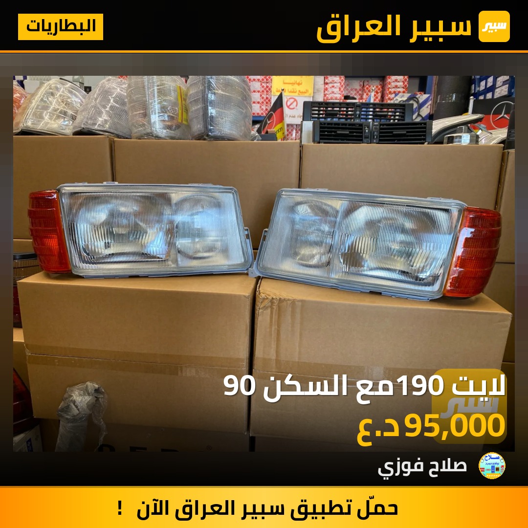 لايت 190مع السكن 90 | سبير