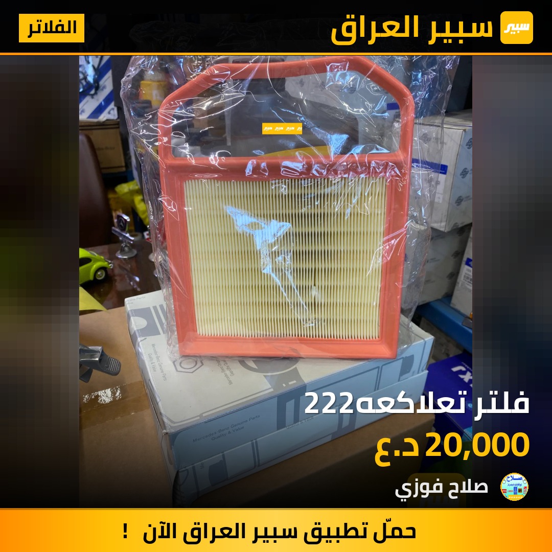 فلتر تعلاكعه222 | سبير