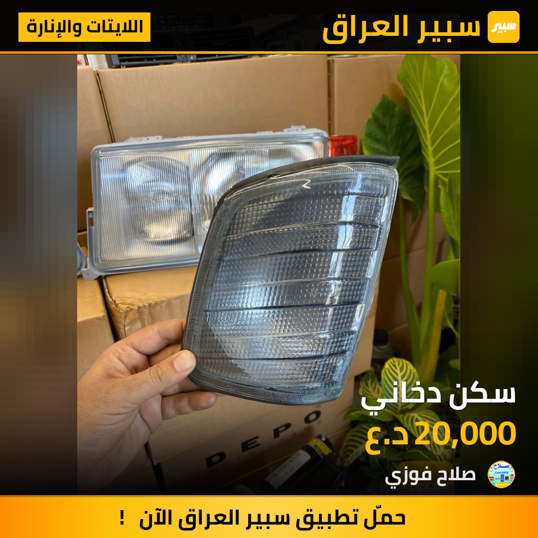 سكن دخاني | سبير