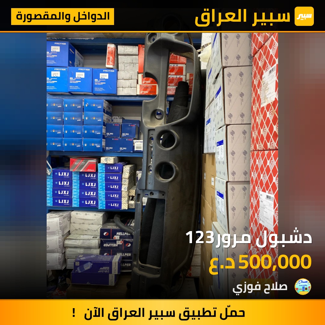 دشبول مرور123 | سبير