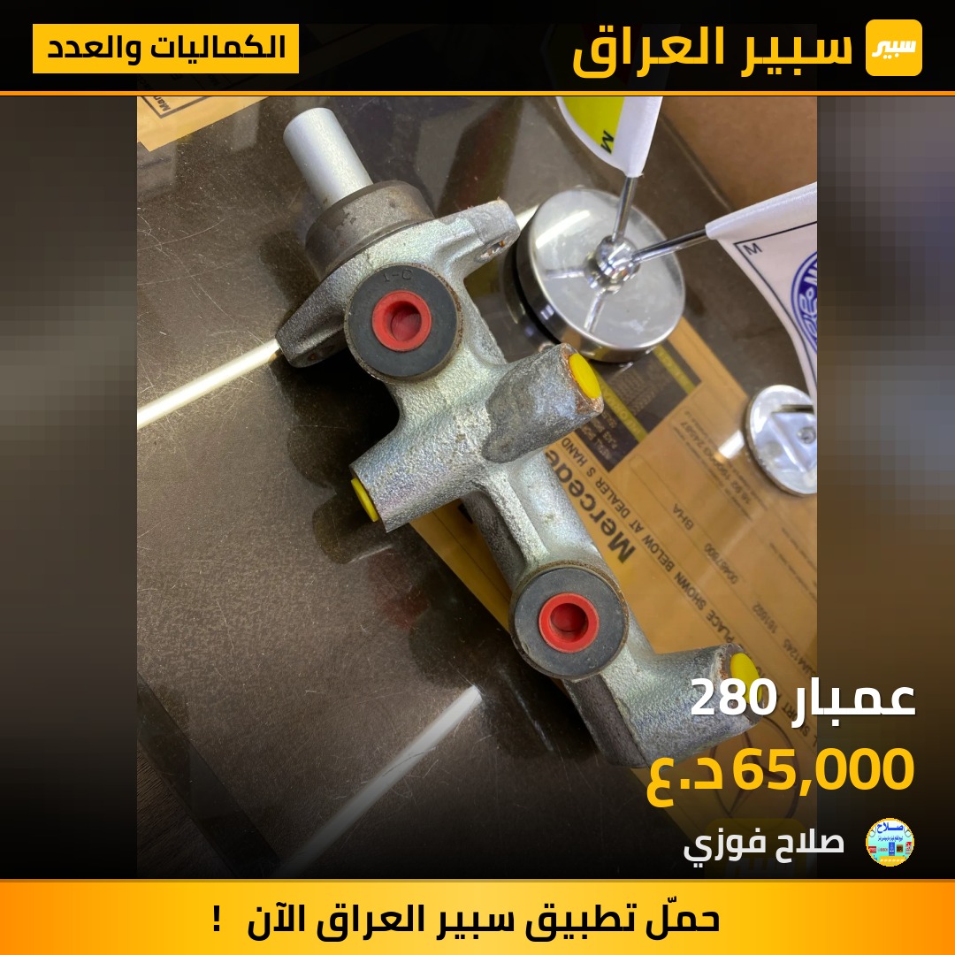 عمبار 280 | سبير
