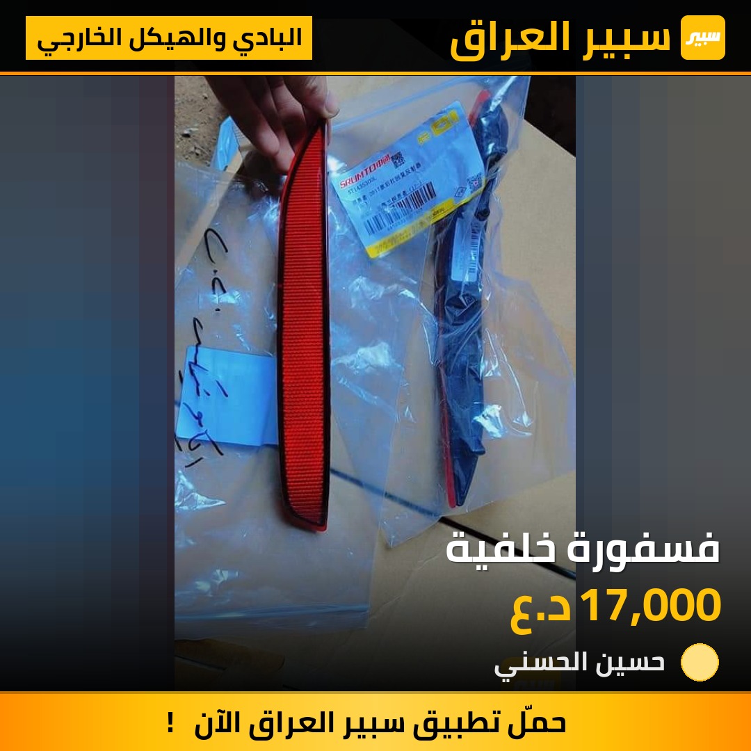 فسفورة خلفية | سبير