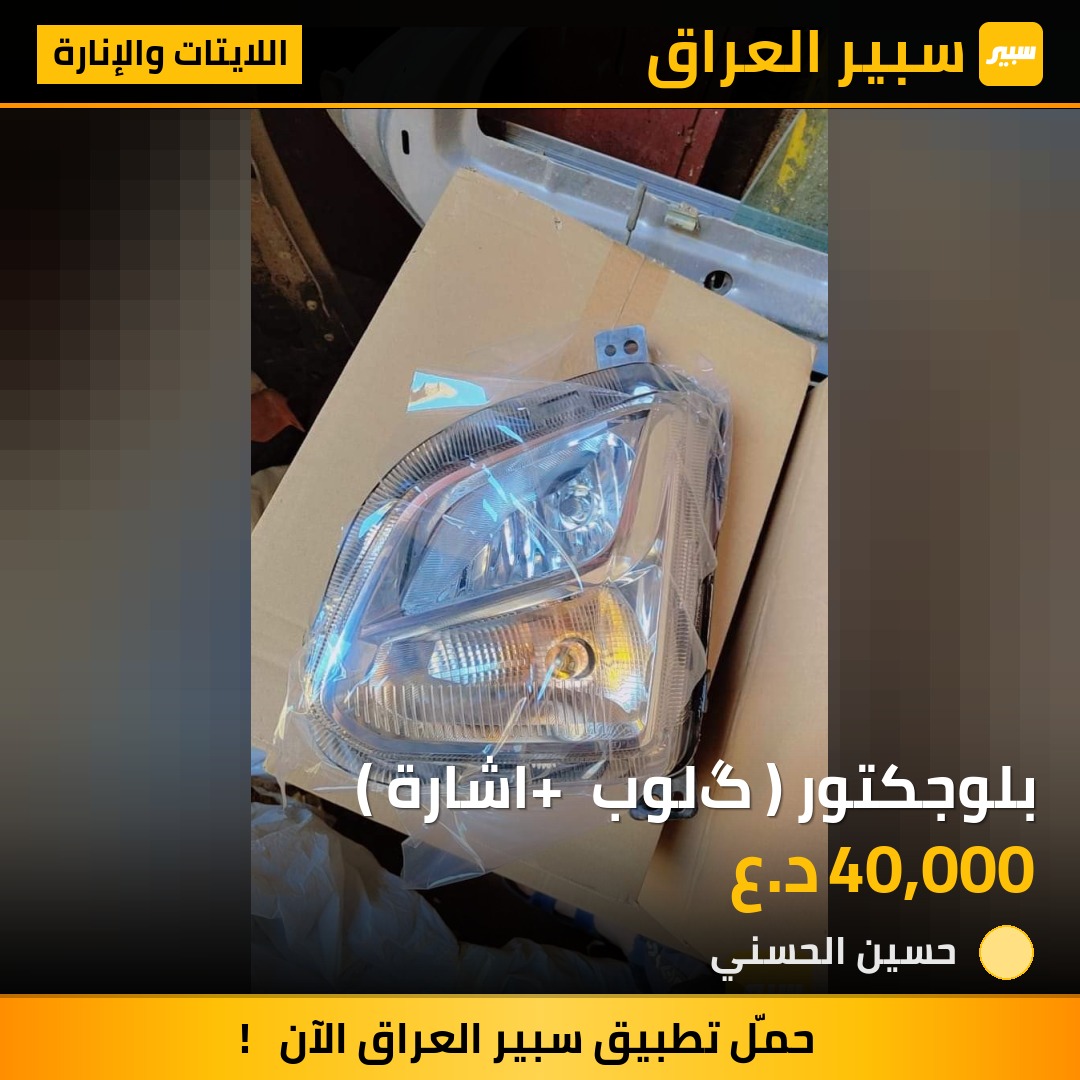 بلوجكتور ( گلوب + اشارة ) | سبير