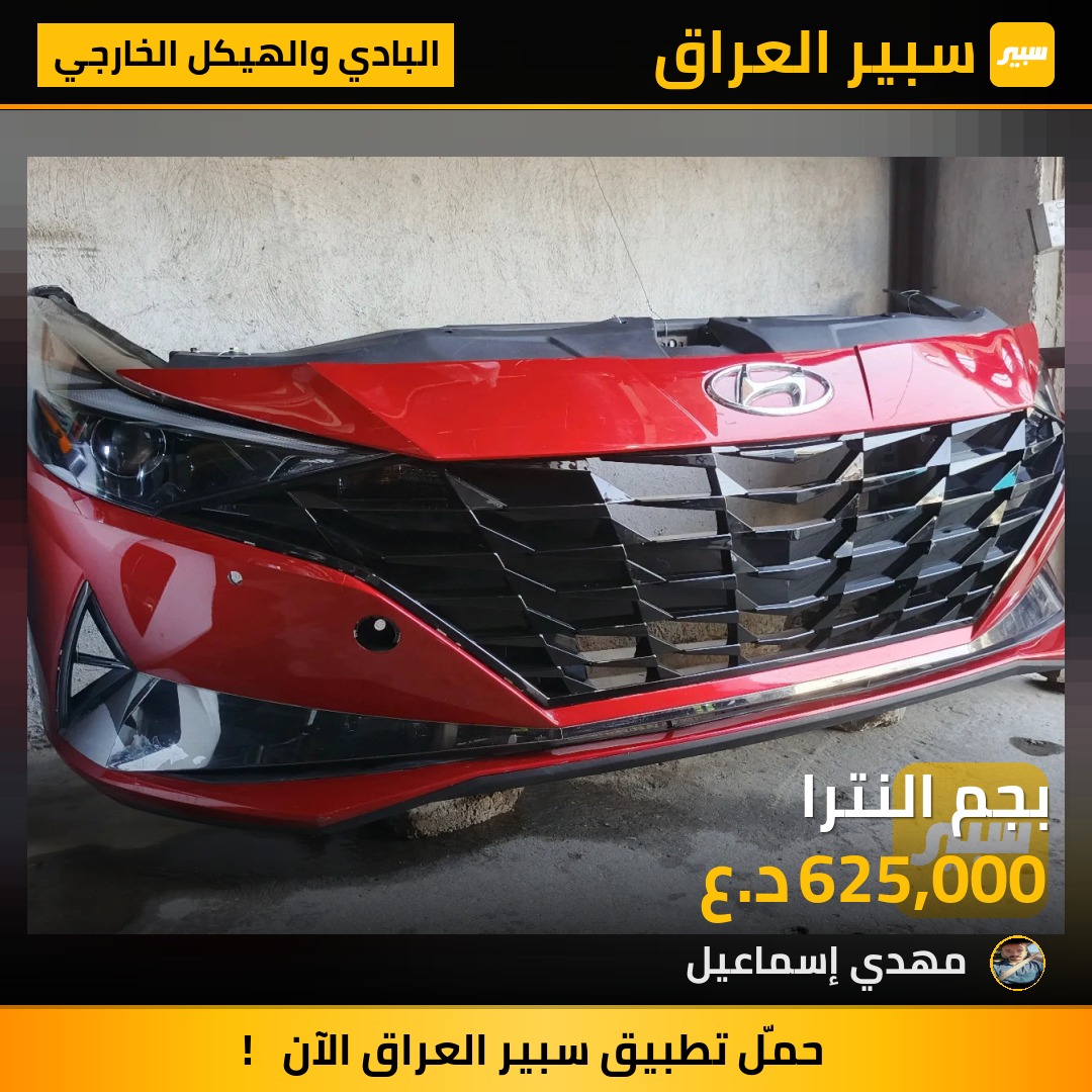 بجم النترا | سبير