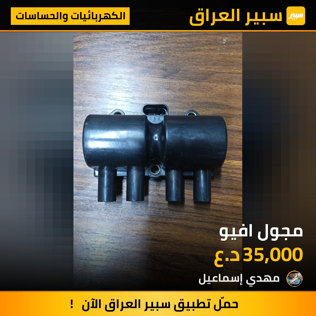 مجول افيو | سبير