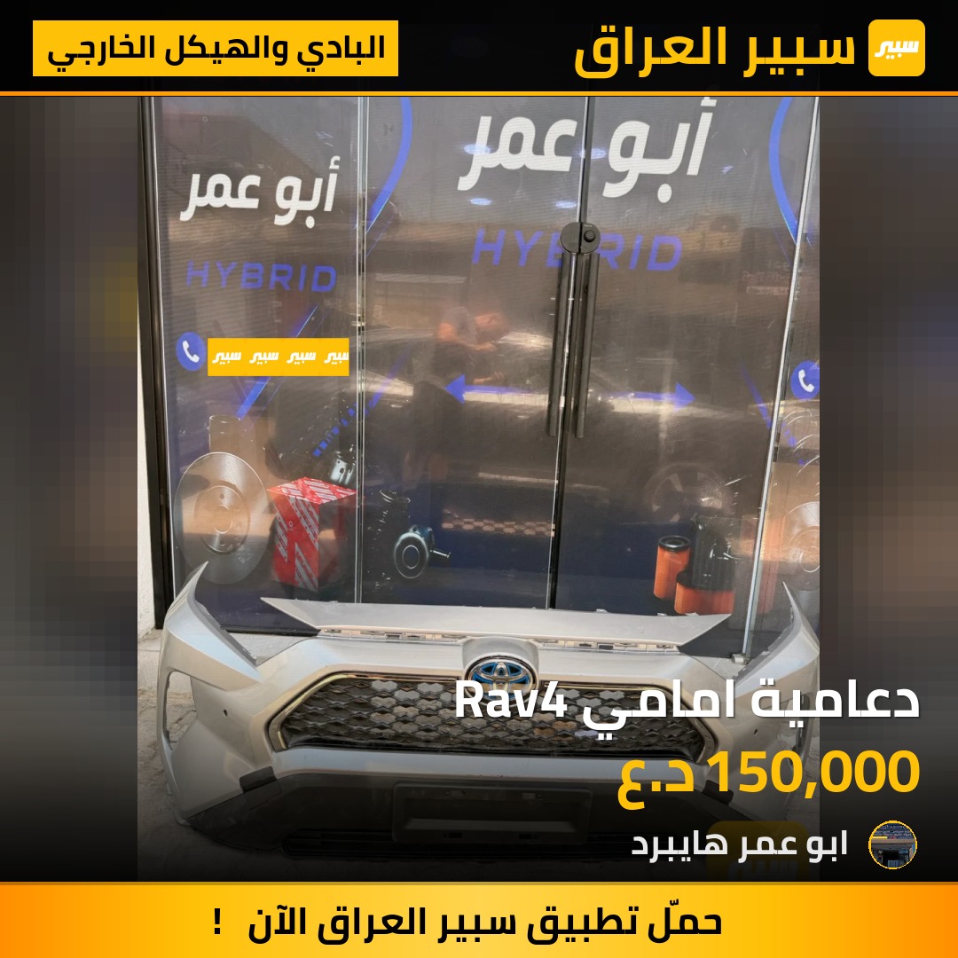 دعامية امامي Rav4 | سبير