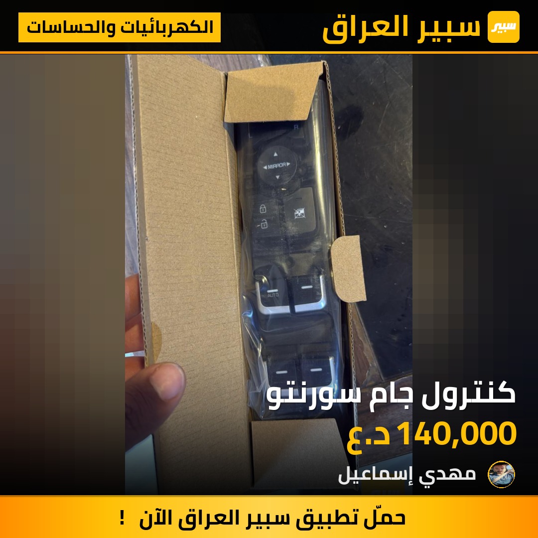 كنترول جام سورنتو | سبير