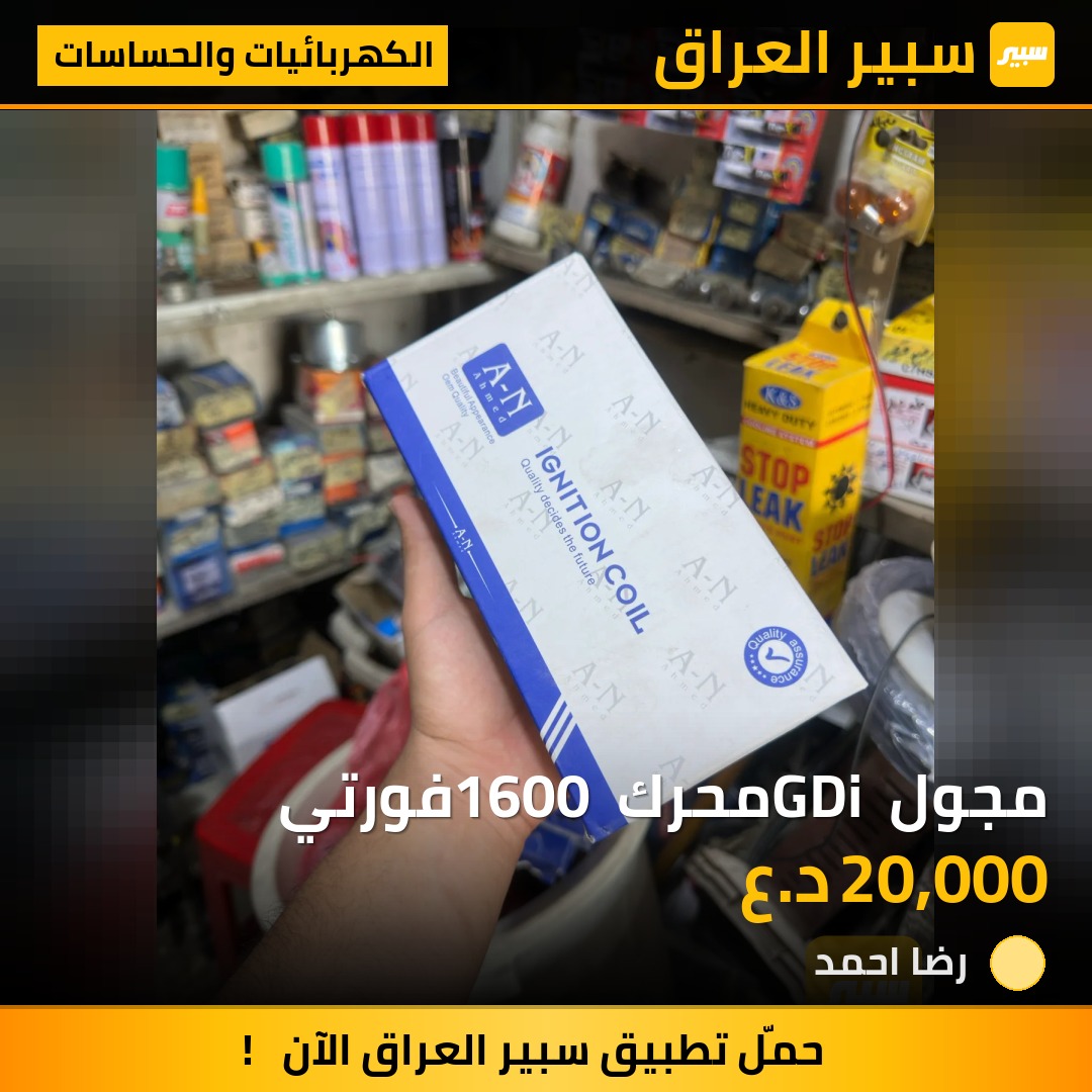 مجول GDi محرك 1600 فورتي | سبير