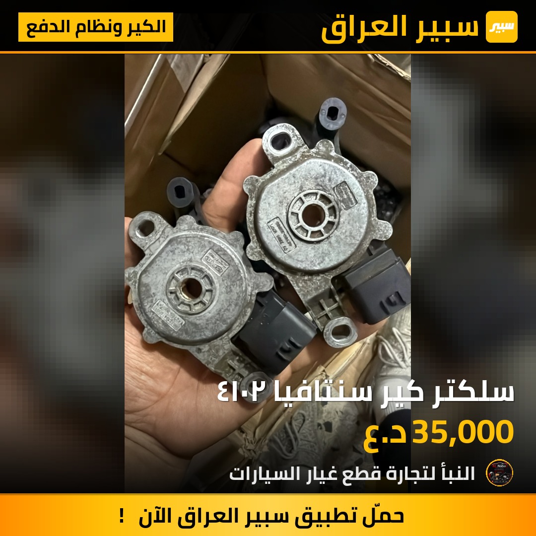 سلكتر كير سنتافيا ٢٠١٤ | سبير