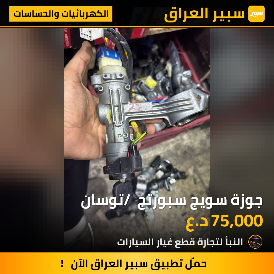 جوزة سويج سبورتج / توسان | سبير