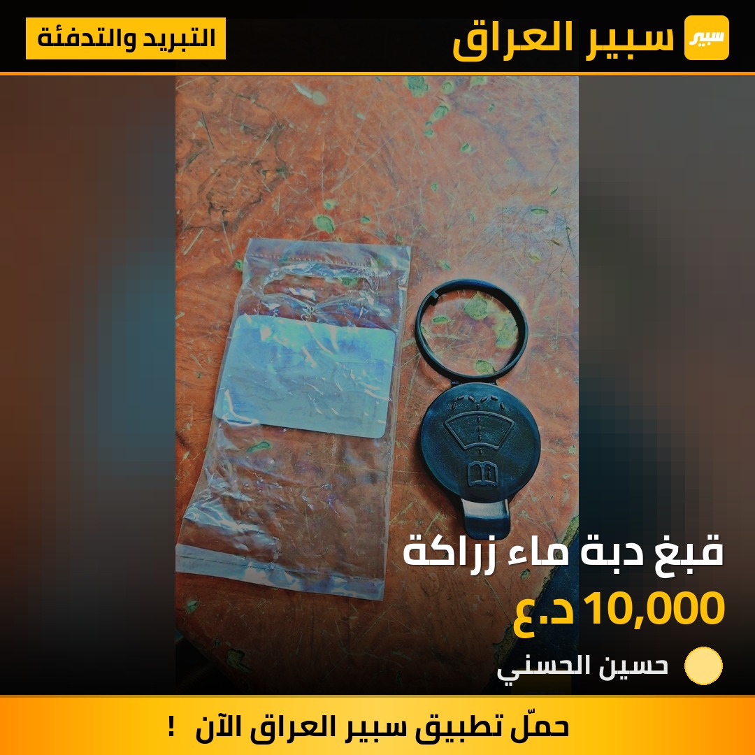 قبغ دبة ماء زراكة | سبير