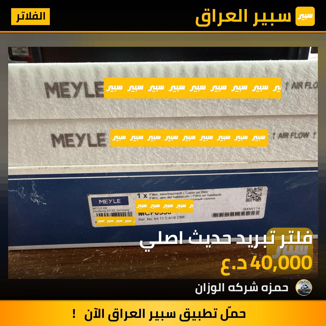 فلتر تبريد حديث اصلي | سبير