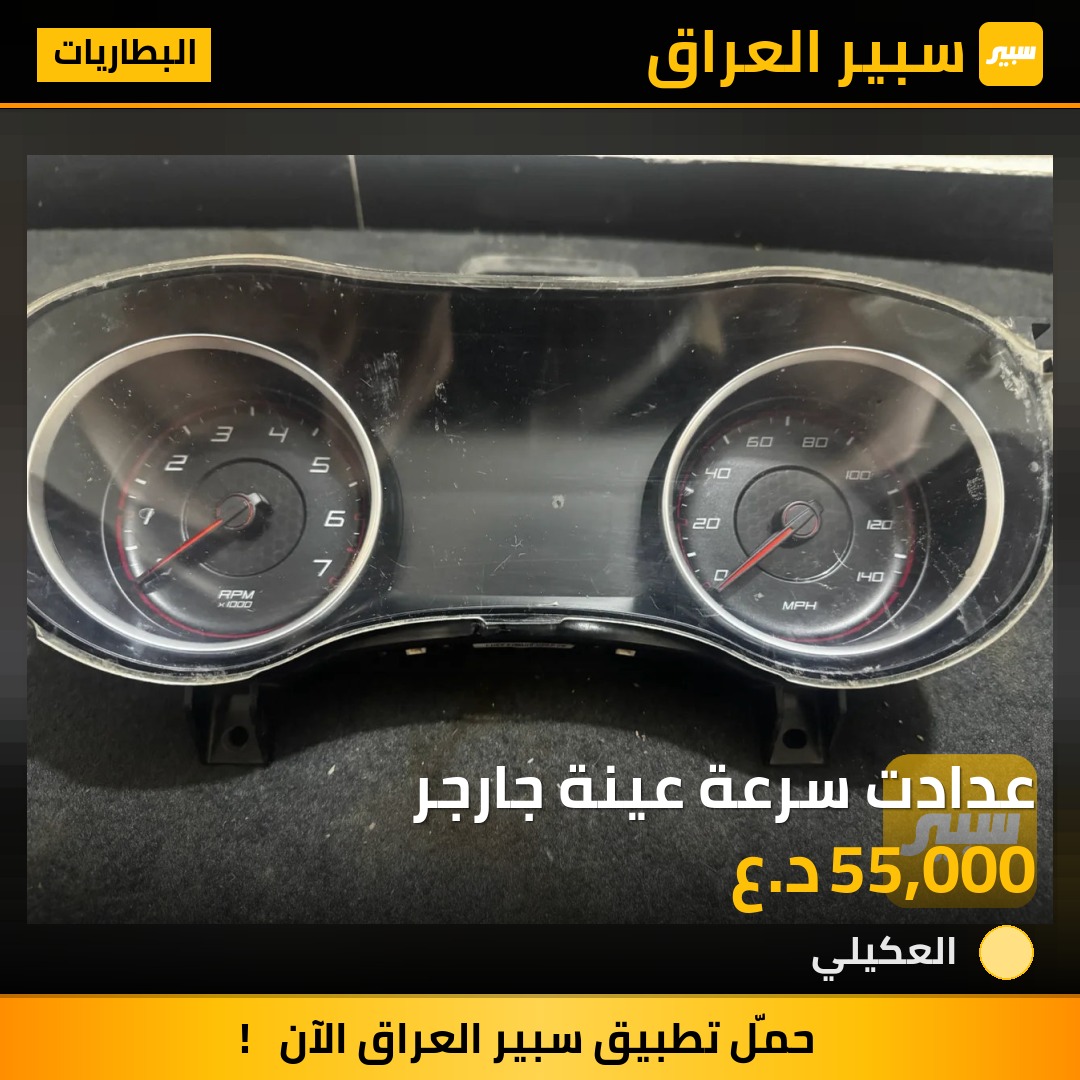 عدادت سرعة عينة جارجر | سبير