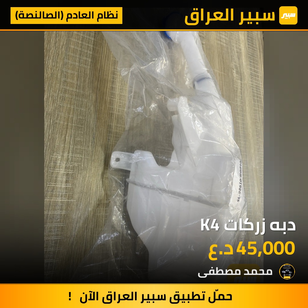 دبه زركات K4 | سبير