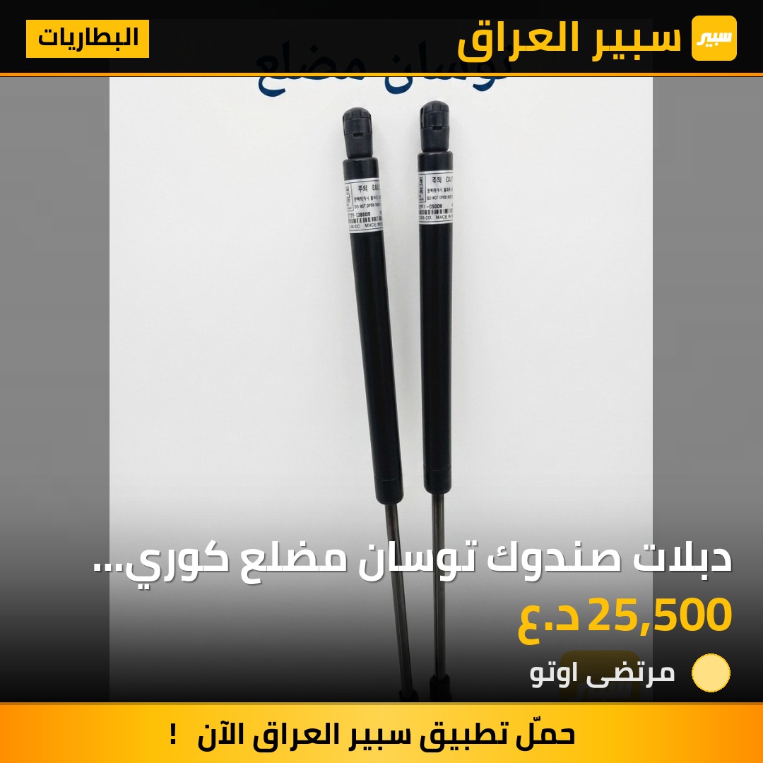دبلات صندوك توسان مضلع كوري اصلي | سبير