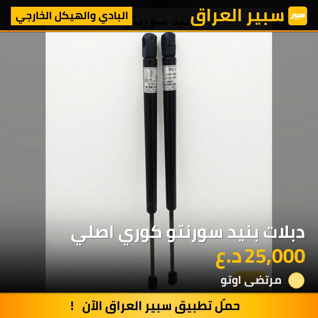 دبلات بنيد سورنتو كوري اصلي | سبير