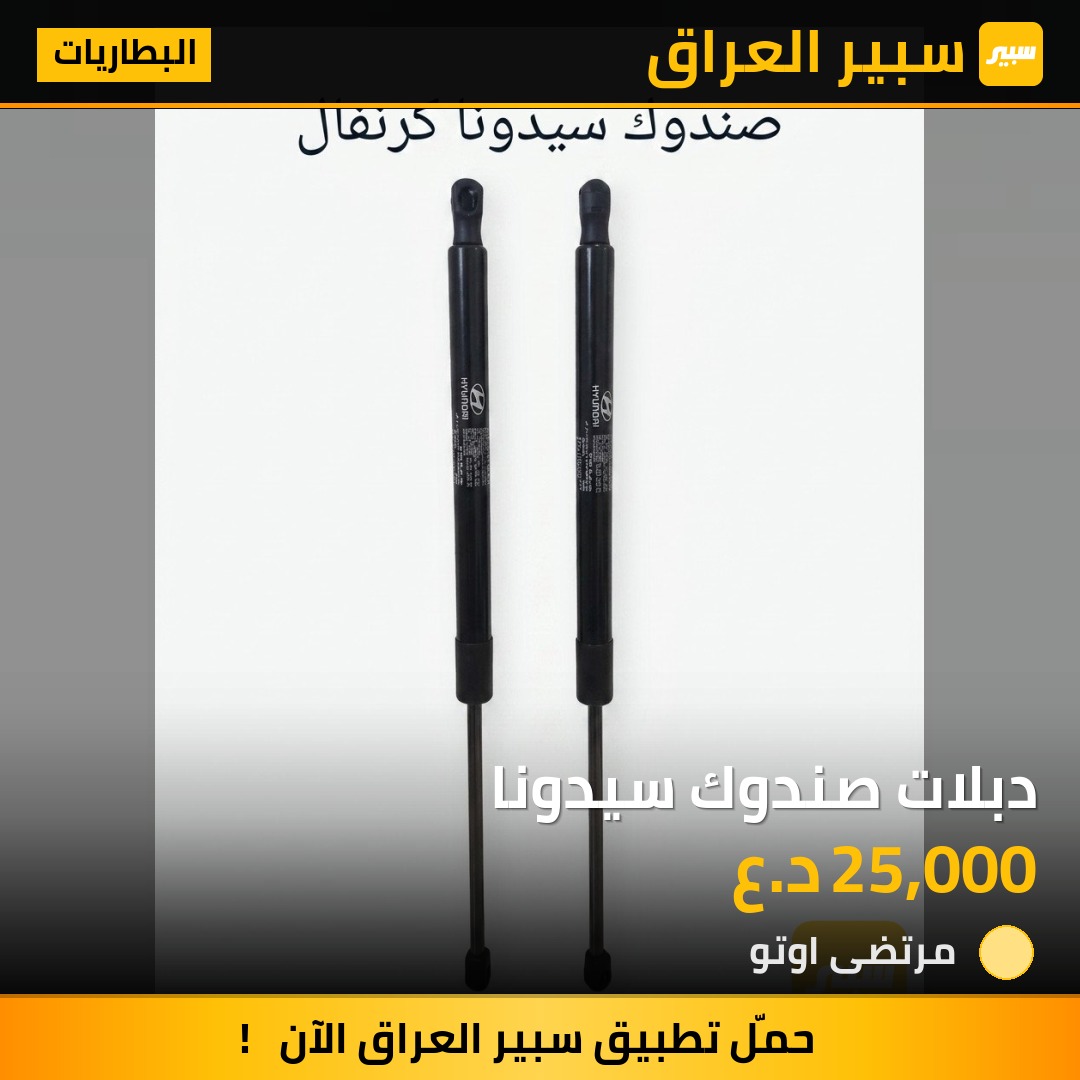 دبلات صندوك سيدونا | سبير