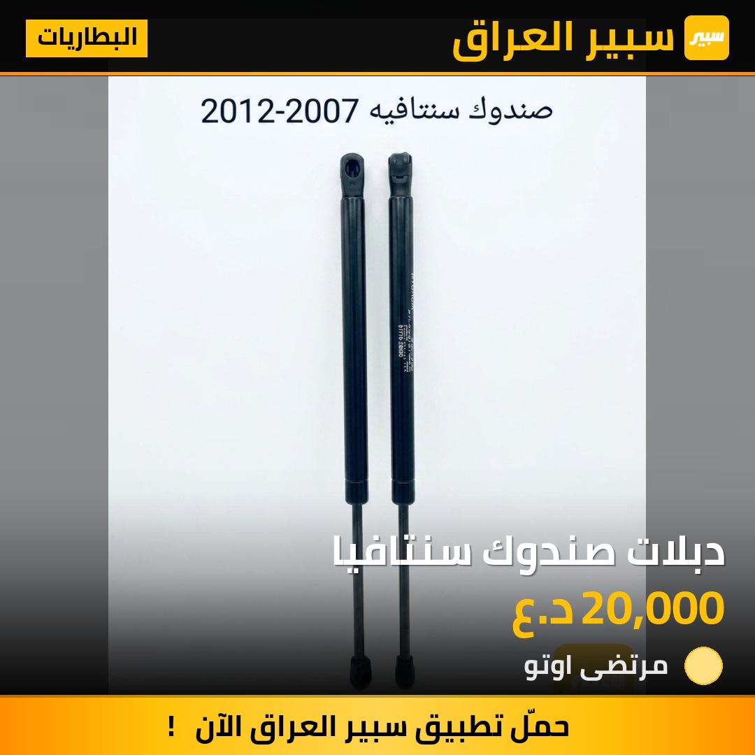 دبلات صندوك سنتافيا | سبير