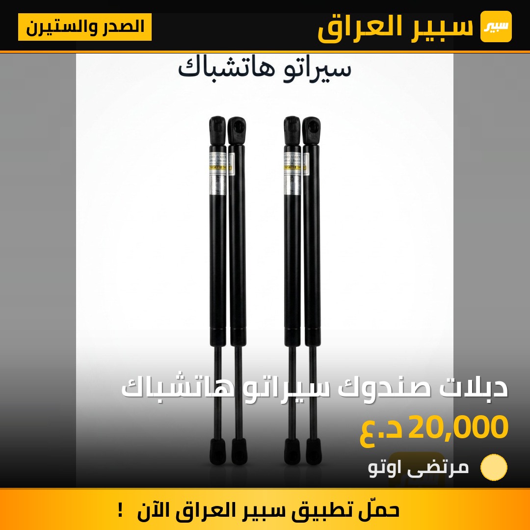 دبلات صندوك سيراتو هاتشباك | سبير
