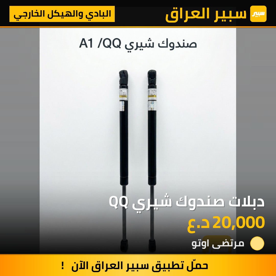 دبلات صندوك شيري QQ | سبير