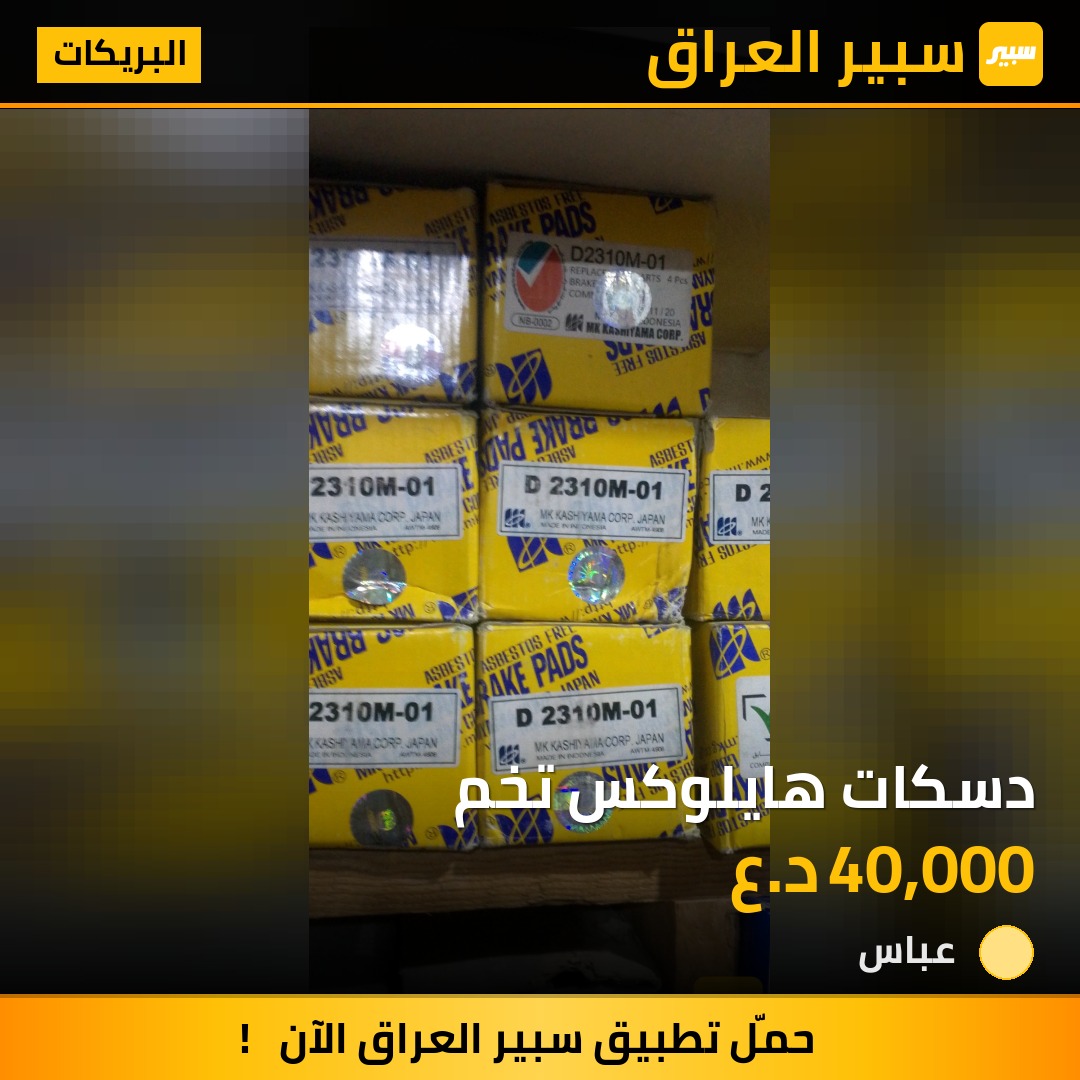 دسكات هايلوكس تخم | سبير