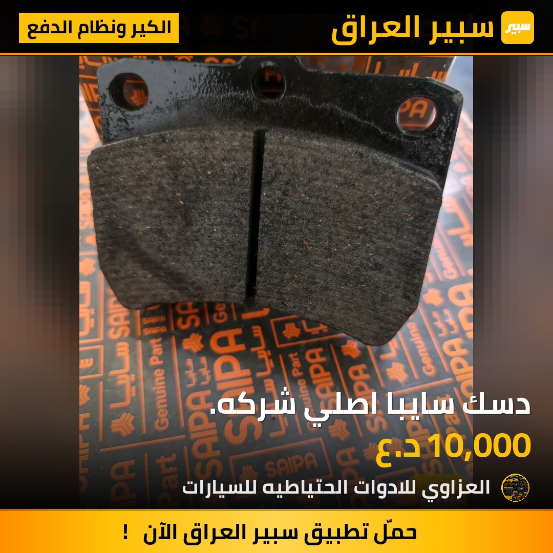دسك سايبا اصلي شركه. | سبير