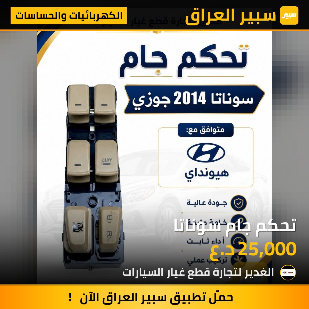 تحكم جام سوناتا | سبير