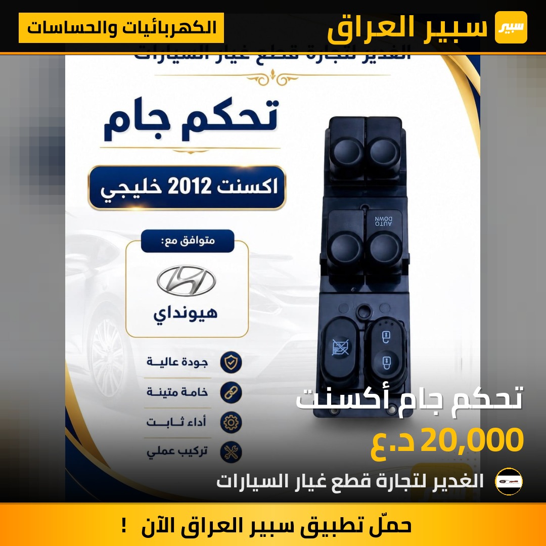 تحكم جام أكسنت | سبير