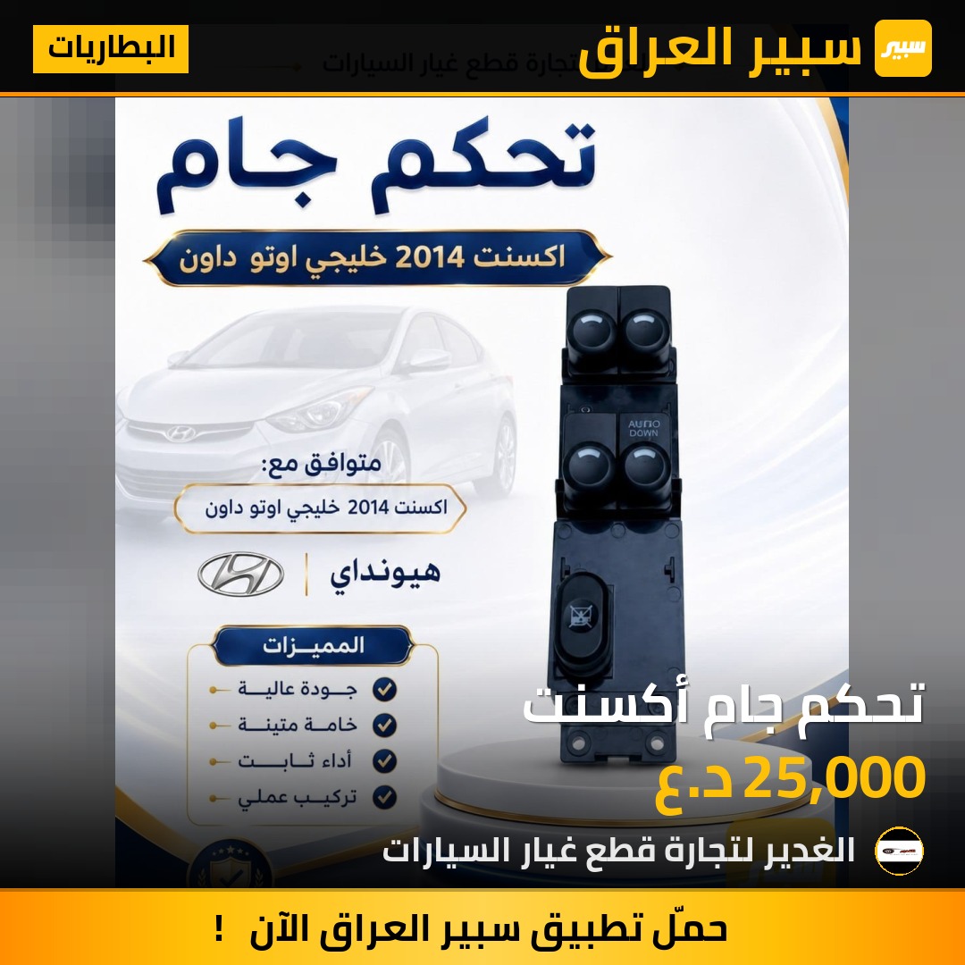 تحكم جام أكسنت | سبير