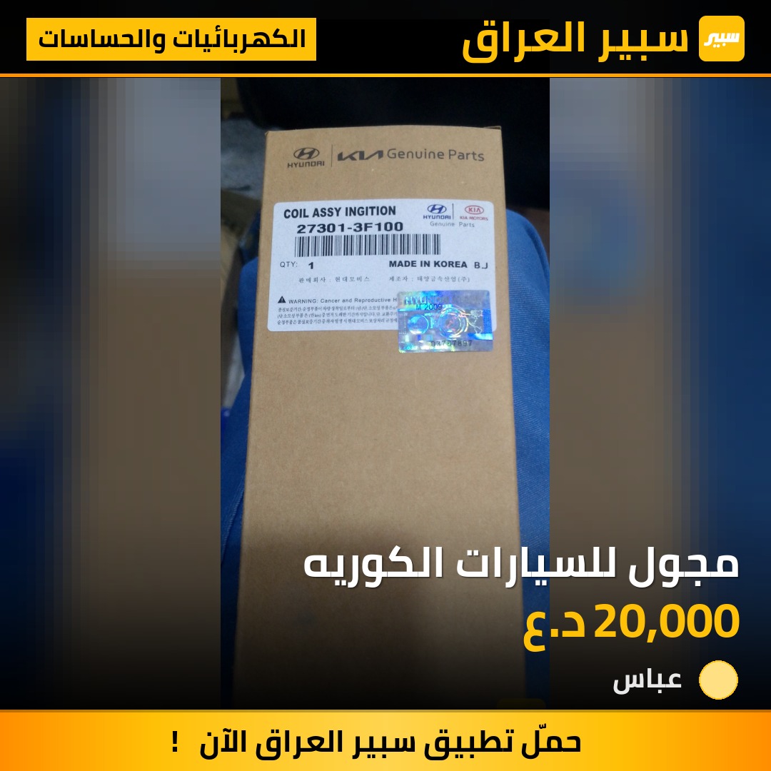 مجول للسيارات الكوريه | سبير