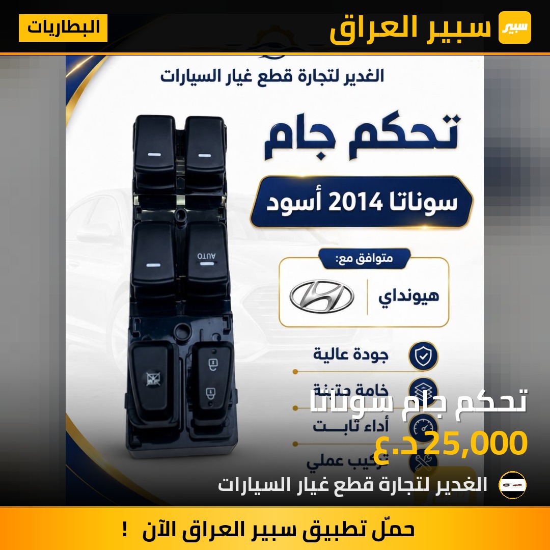 تحكم جام سوناتا | سبير