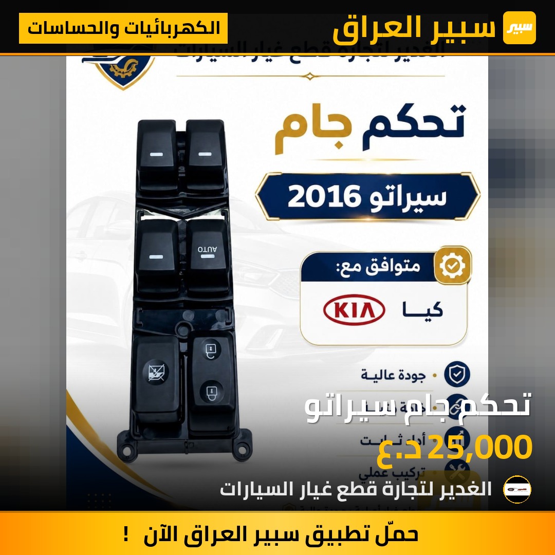 تحكم جام سيراتو | سبير