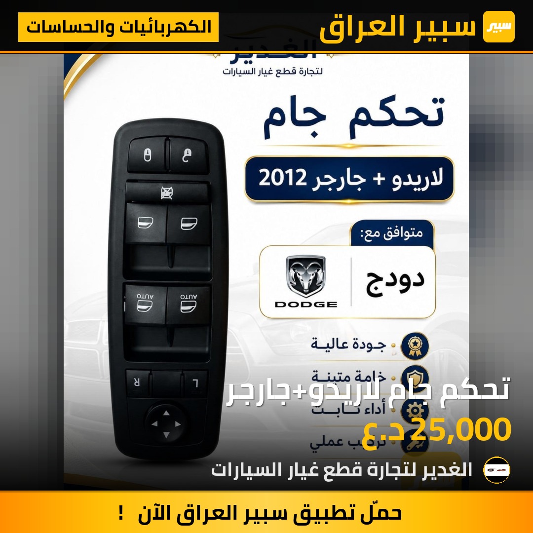 تحكم جام لاريدو+جارجر | سبير