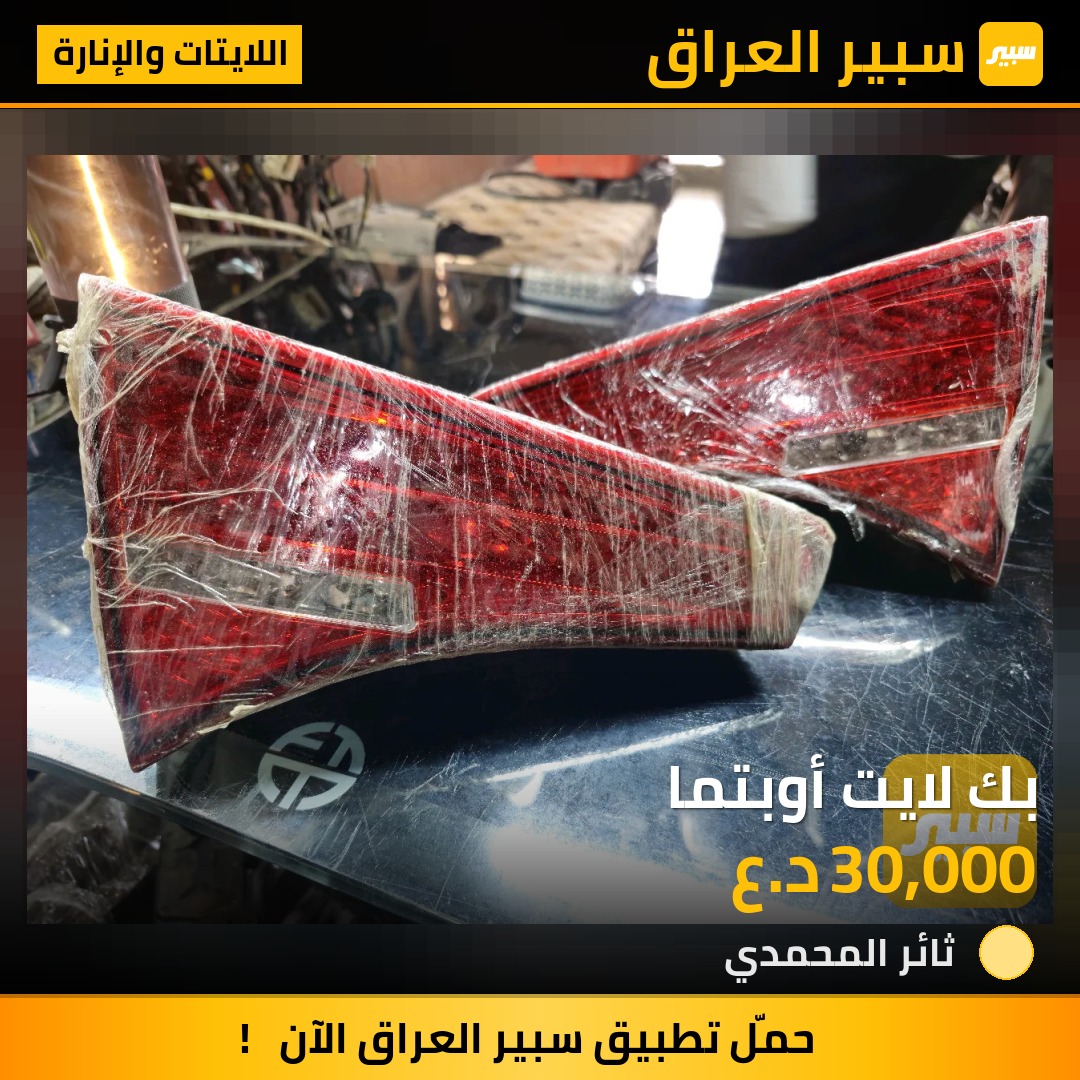 بك لايت أوبتما | سبير