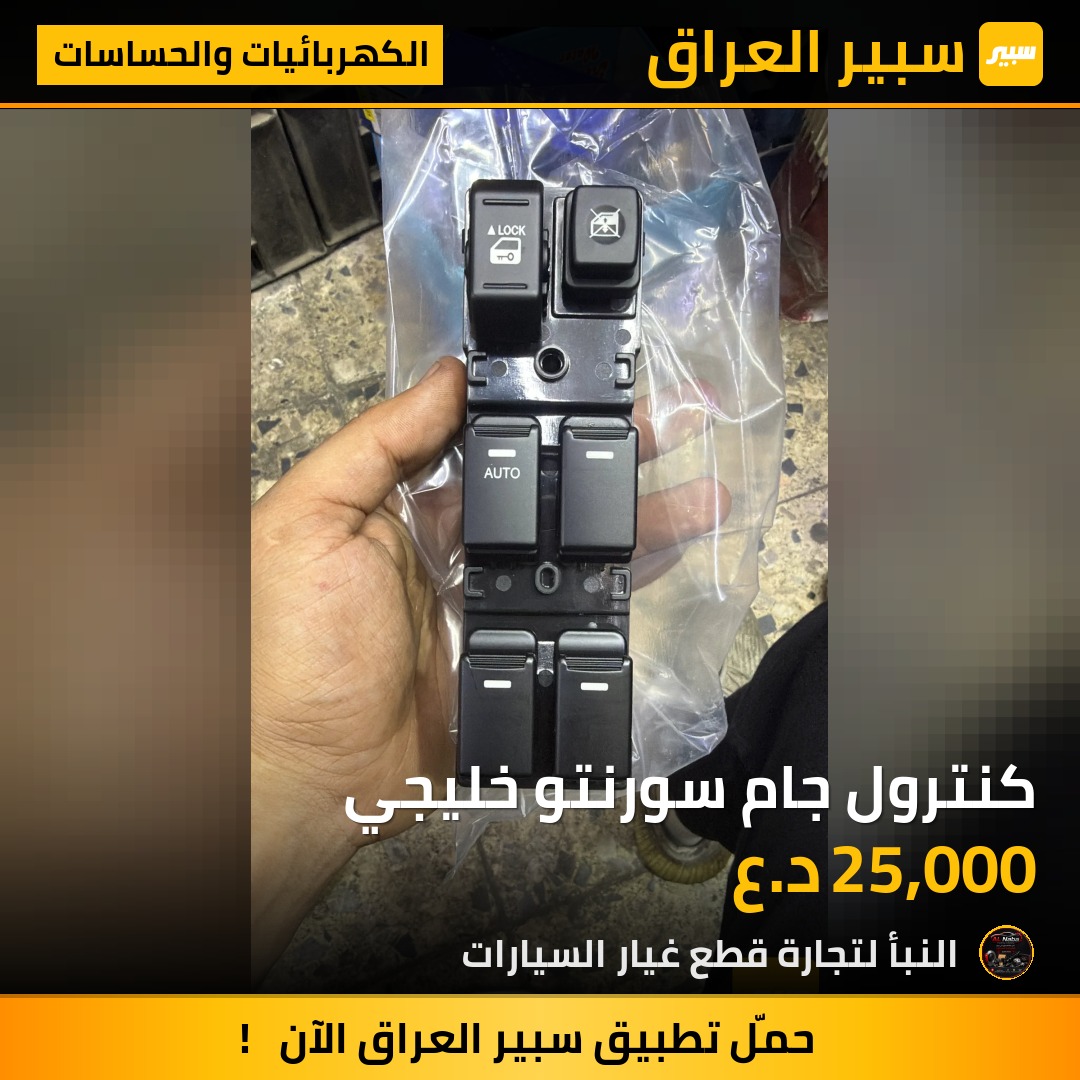 كنترول جام سورنتو خليجي | سبير
