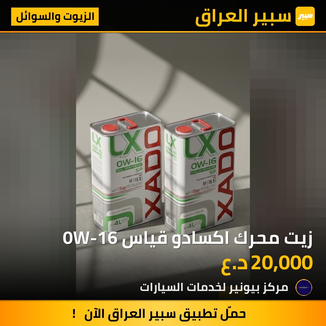 زيت محرك اكسادو قياس 0W-16 | سبير