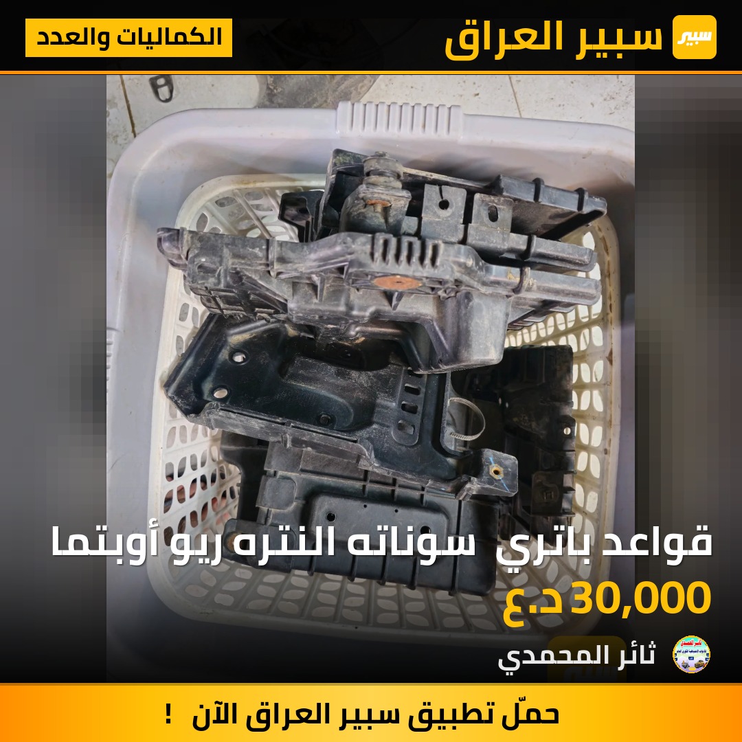 قواعد باتري  سوناته النتره ريو أوبتما | سبير