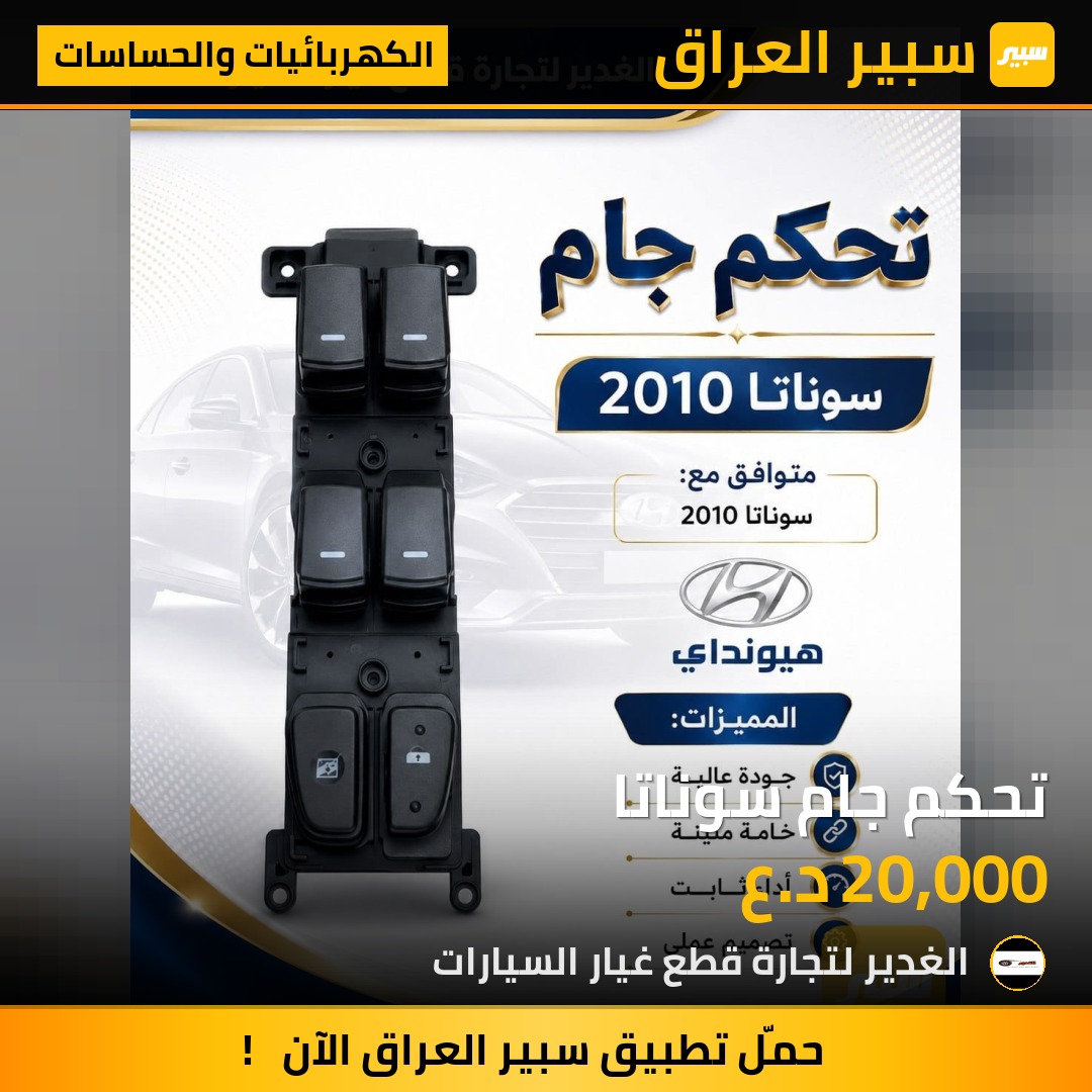 تحكم جام سوناتا | سبير