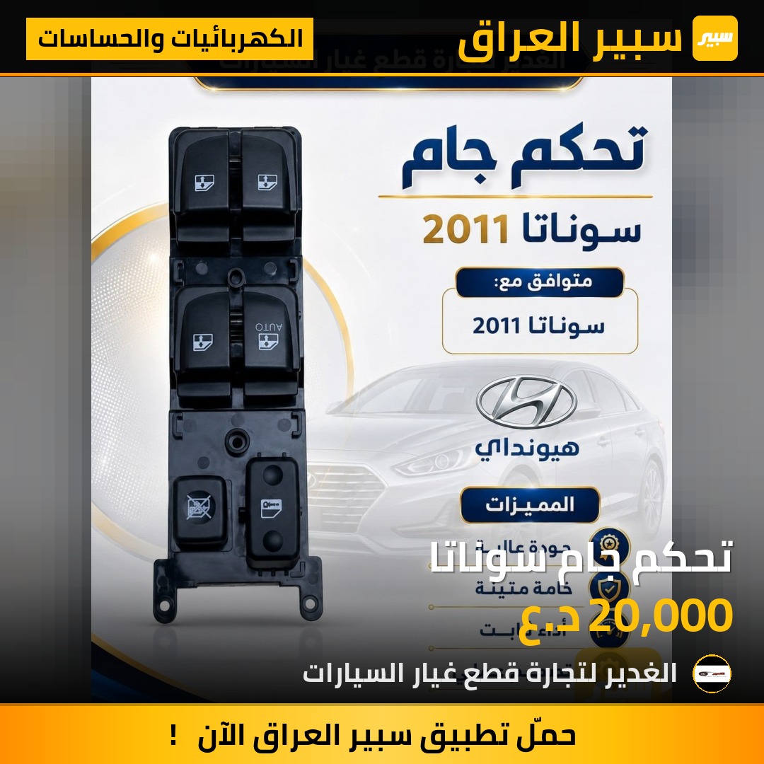 تحكم جام سوناتا | سبير