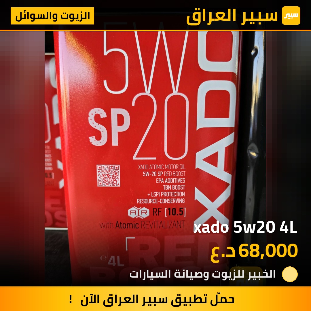 xado 5w20 4L | سبير