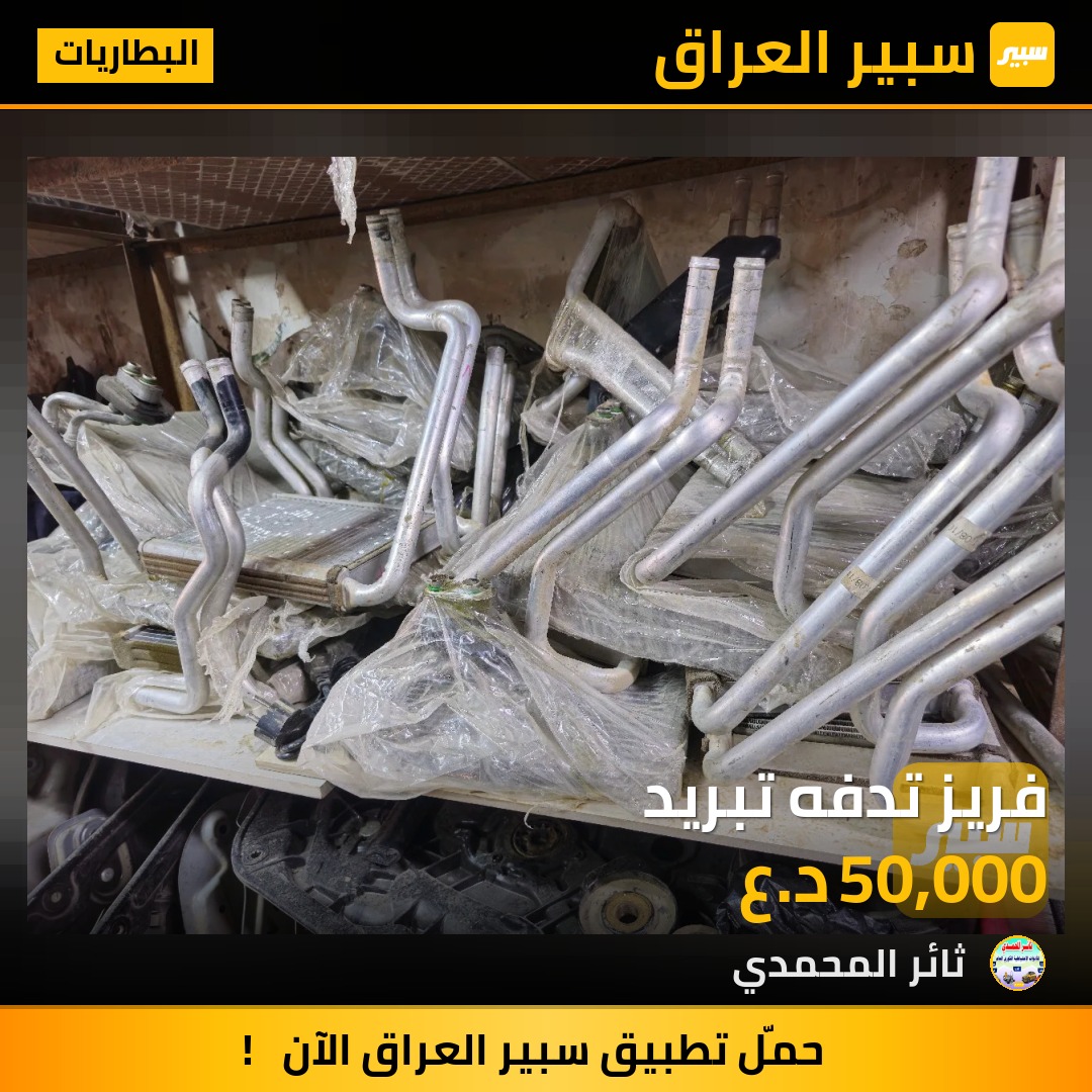 فريز تدفه تبريد | سبير