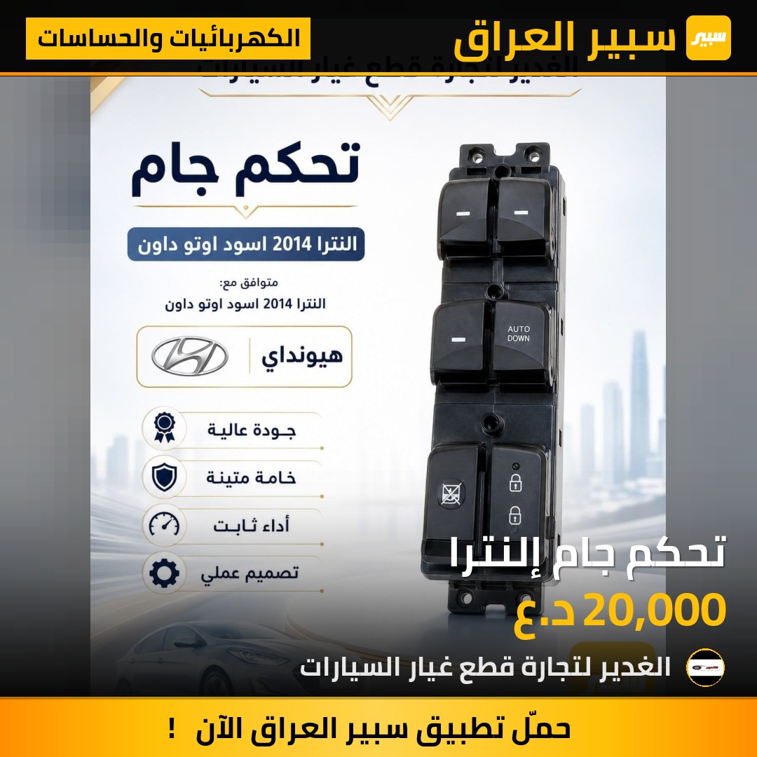 تحكم جام إلنترا | سبير